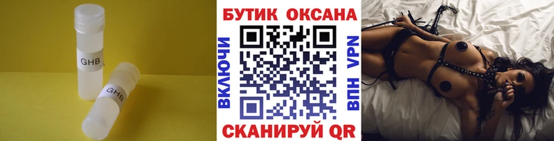 где найти   Ноябрьск  БУТИРАТ оксибутират 